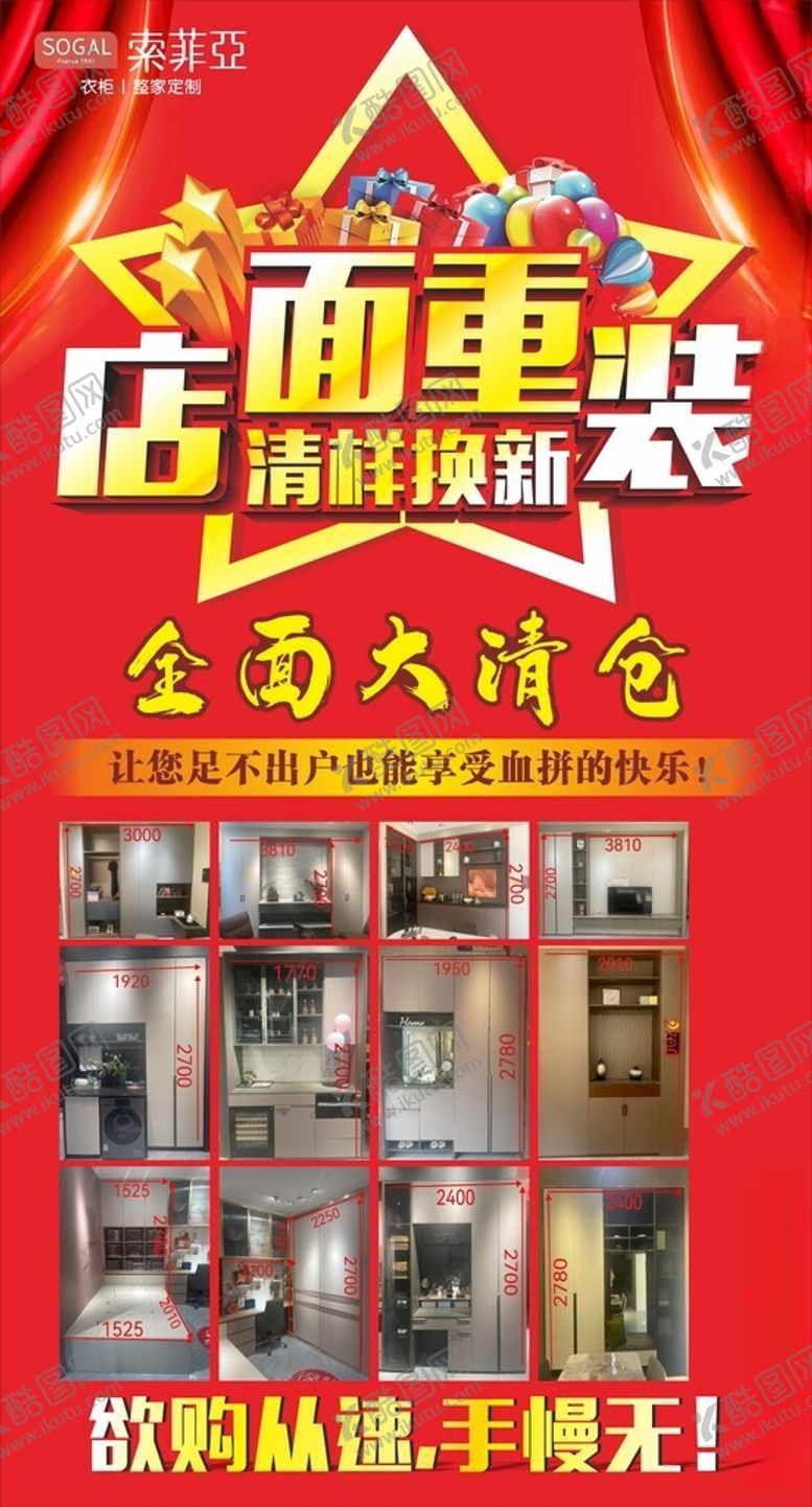 编号：33501912191136231563【酷图网】源文件下载-店面重装