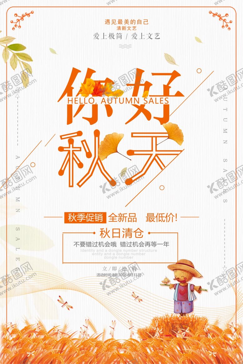 编号：16802609240447297462【酷图网】源文件下载-秋日海报