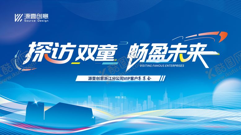 编号：38415110180657262622【酷图网】源文件下载-探访双童会议主画面