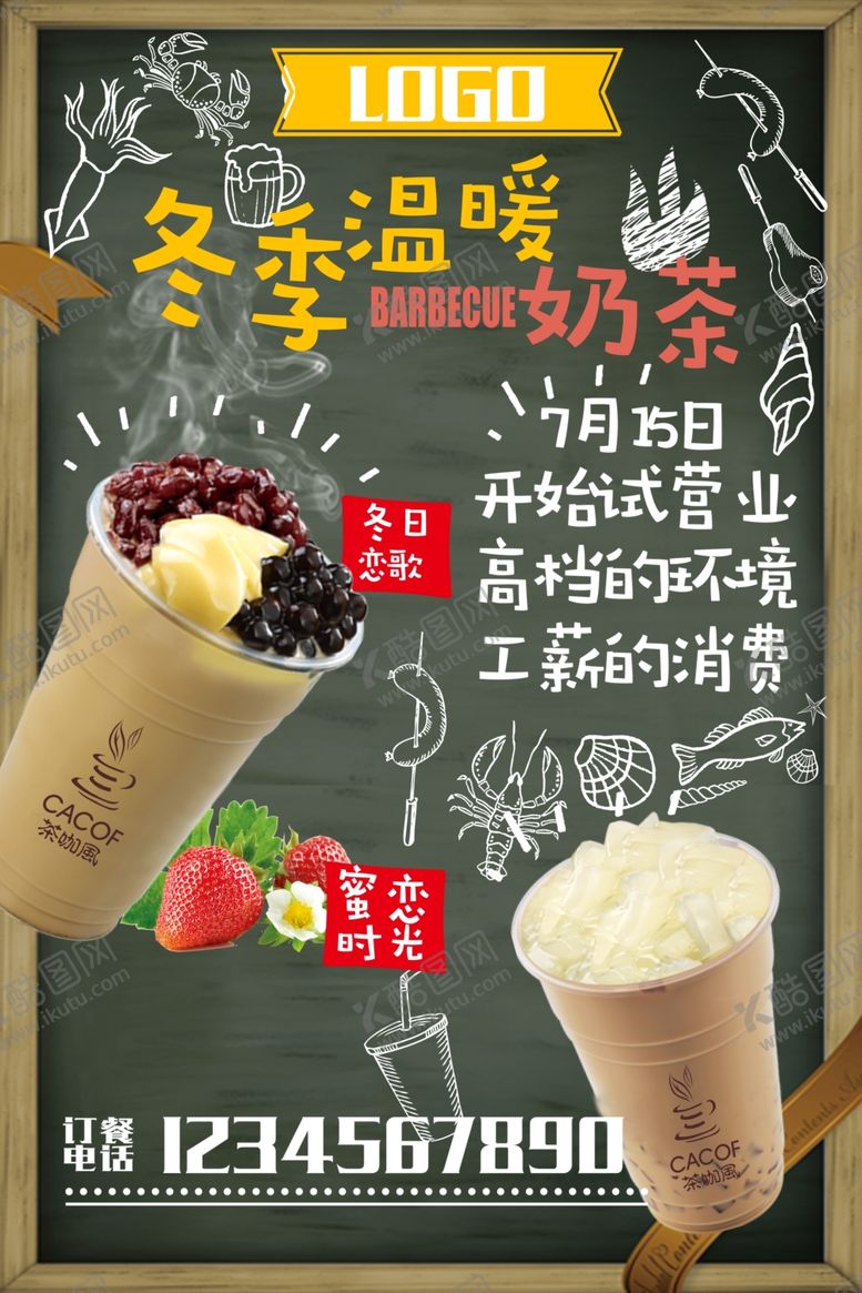编号：27504609211506492108【酷图网】源文件下载-奶茶海报