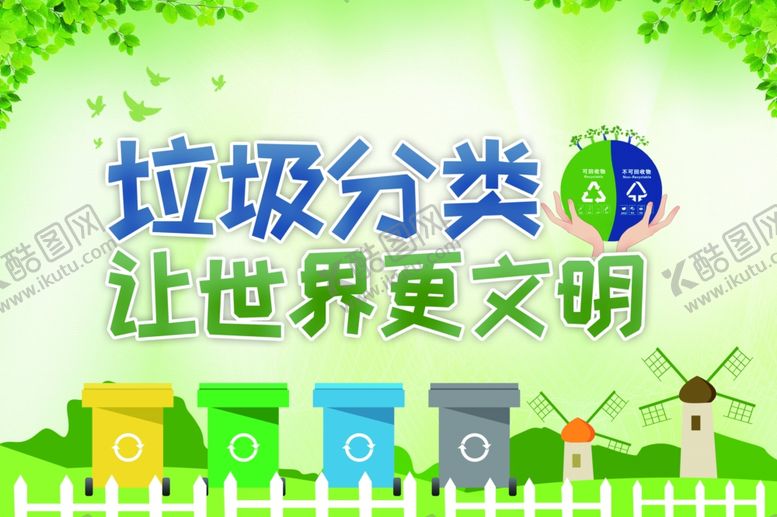 编号：81587910300552582237【酷图网】源文件下载-垃圾归类