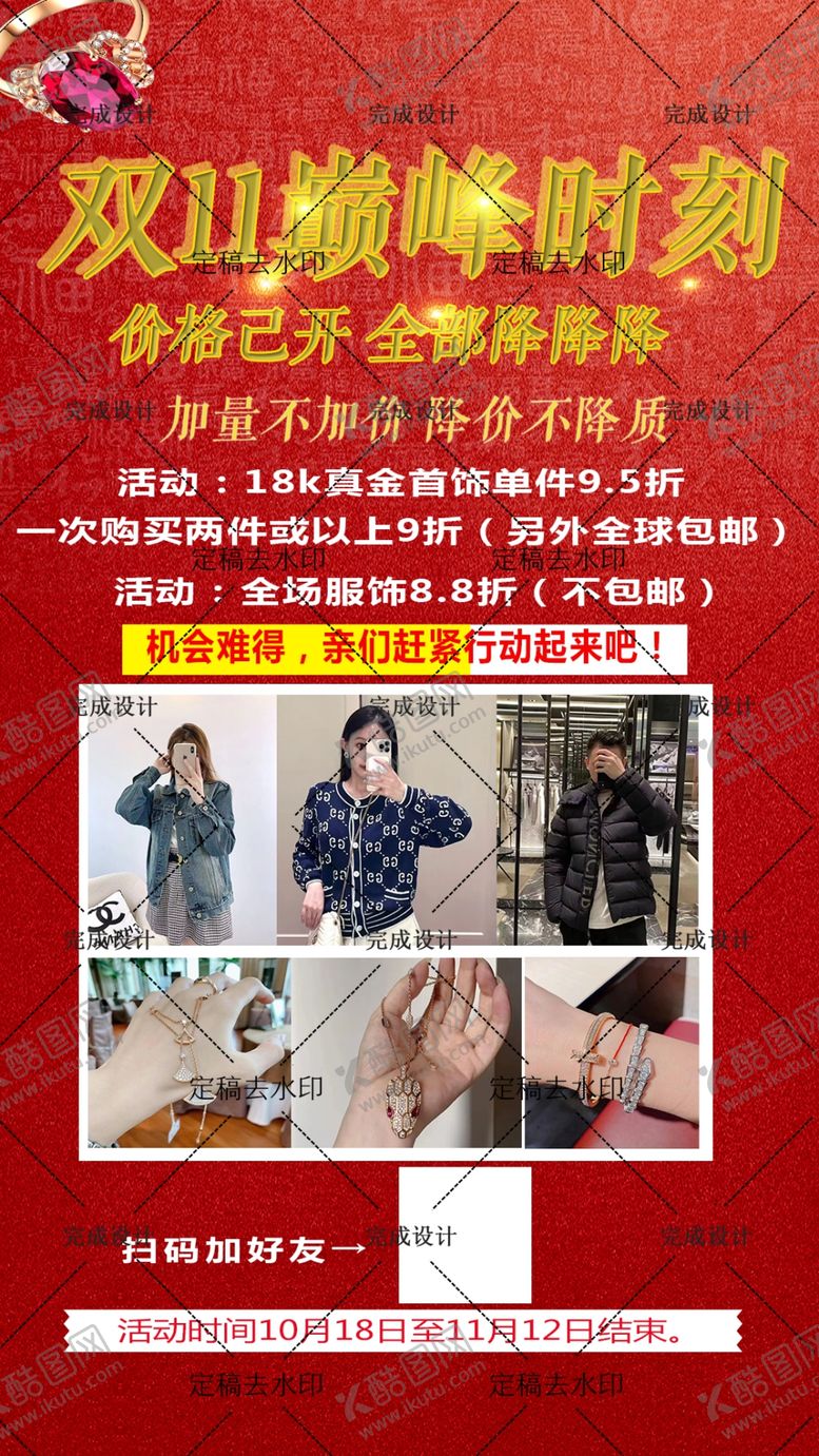 编号：91686602110441051585【酷图网】源文件下载-双十一海报珠宝服饰