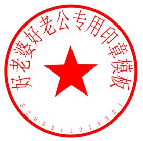 企业印章