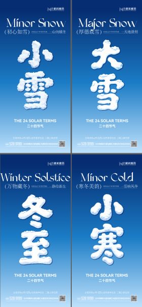 小雪大雪冬至小寒创意节气海报