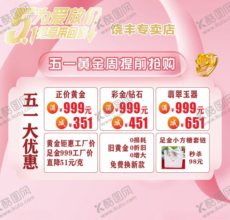 编号：74100302050740525593【酷图网】源文件下载-51珠宝惠