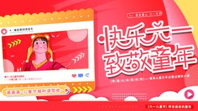 快乐六一致炫童年海报