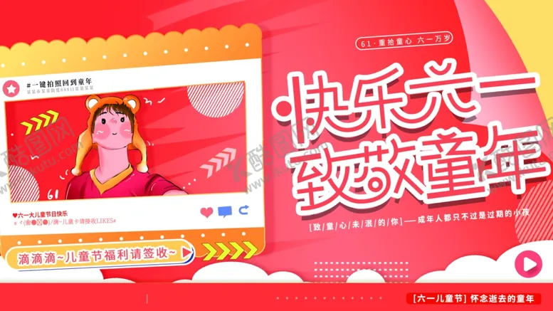 编号：70997506291537089862【酷图网】源文件下载-快乐六一致炫童年海报