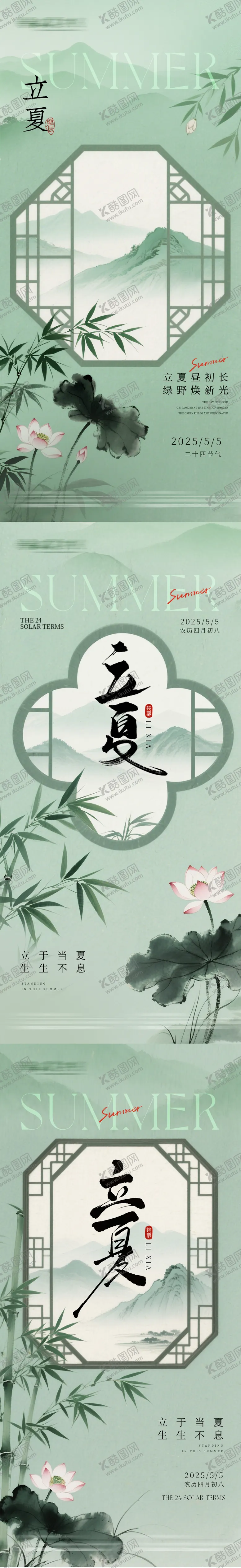 编号：72467105030832403462【酷图网】源文件下载-中式立夏海报 