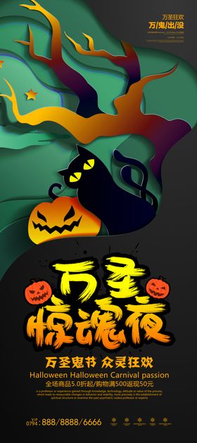 万圣节