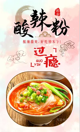 酸辣粉字门头门面