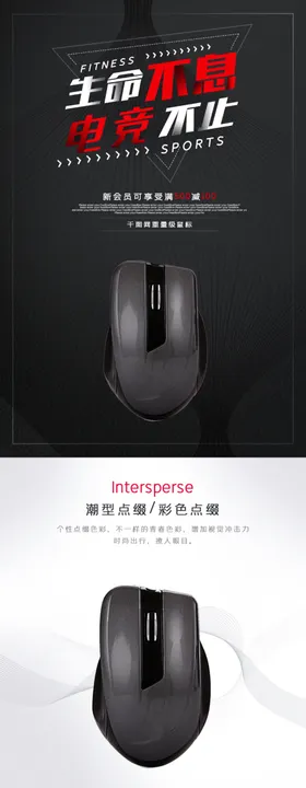 鼠标详情页