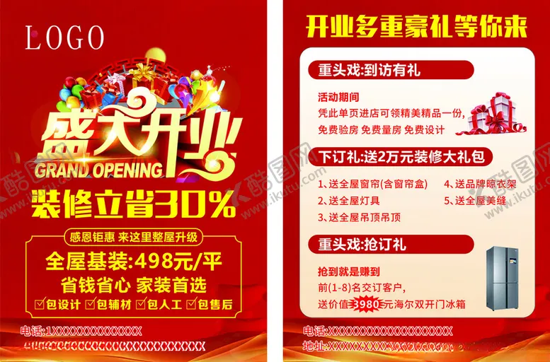 编号：65866406291834571779【酷图网】源文件下载-装修开业宣传单