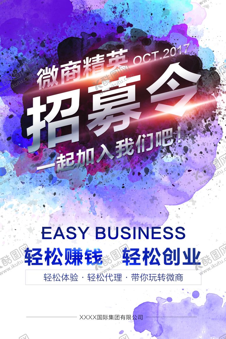 编号：25480210300002346794【酷图网】源文件下载-招聘海报