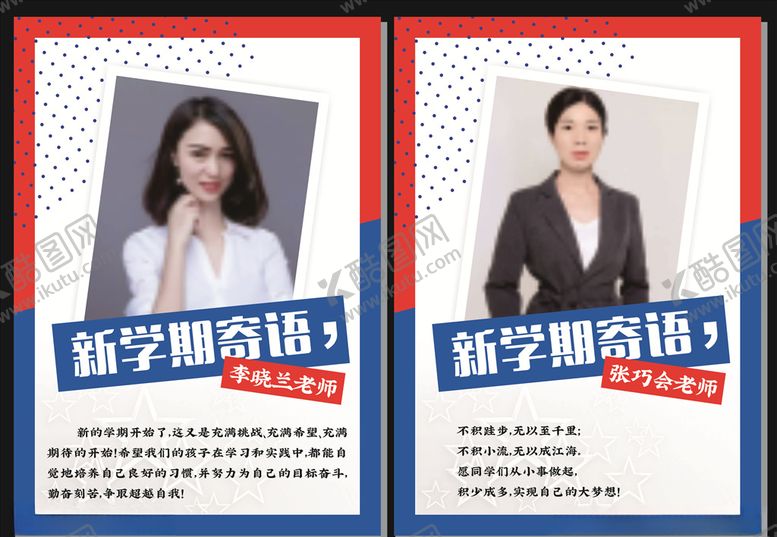 编号：44654905121558536181【酷图网】源文件下载-人物介绍海报