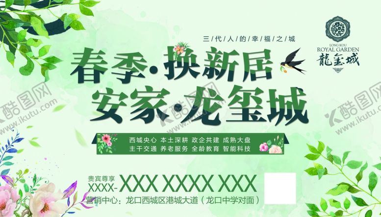 编号：37947605172331408848【酷图网】源文件下载-地产海报