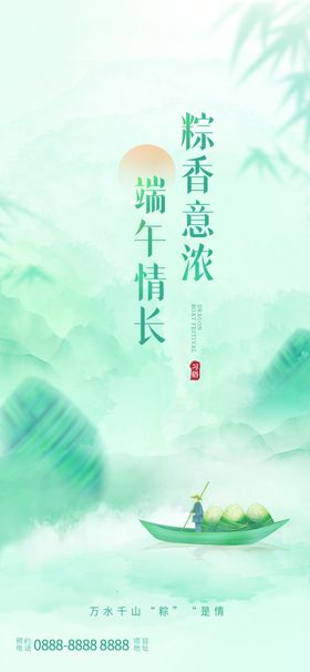 端午节海报粽子DM单页