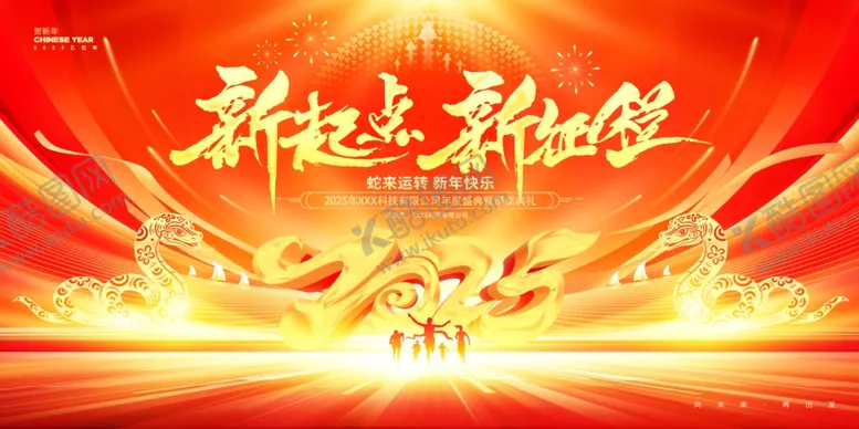 编号：50537102022157094363【酷图网】源文件下载-年会盛典