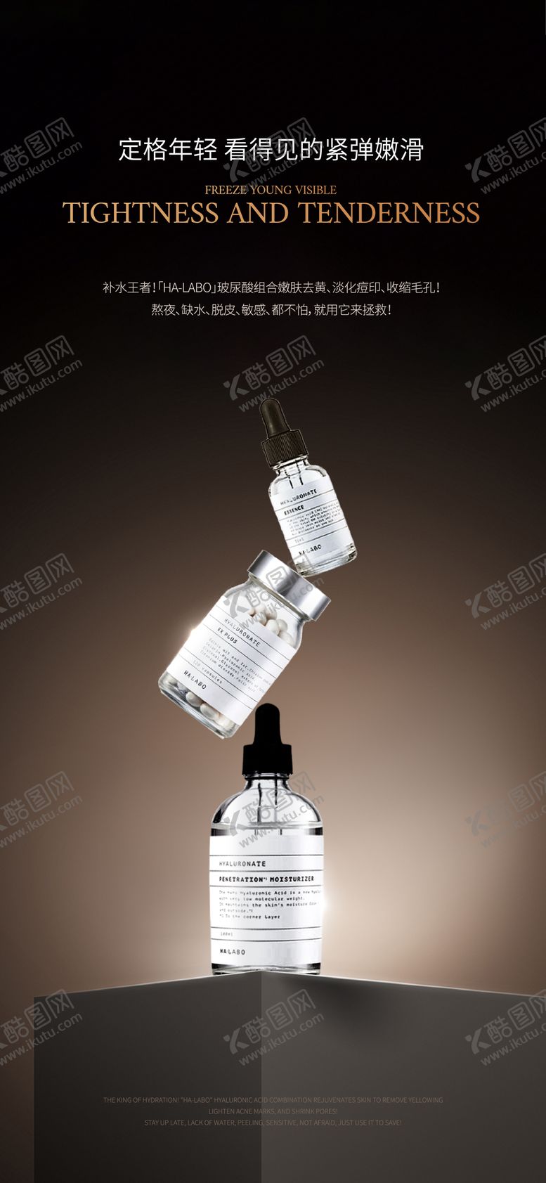 编号：42991811221304069472【酷图网】源文件下载-玻尿酸海报