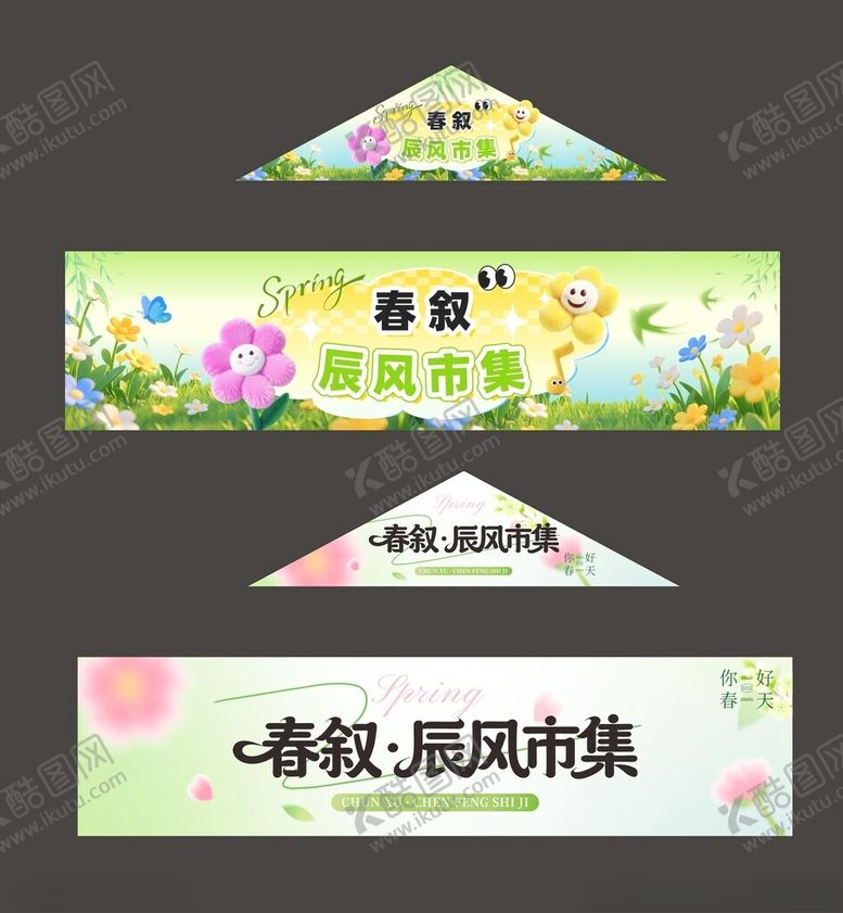 编号：86654604171306572718【酷图网】源文件下载-春季集市主题宣传装饰牌