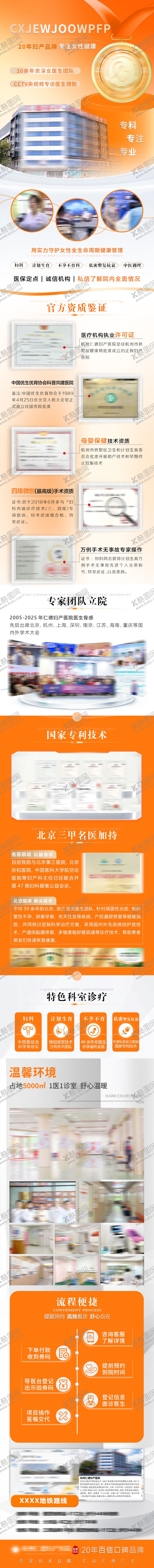 编号：15051809011007227462【酷图网】源文件下载-电商医疗详情页活动电商图