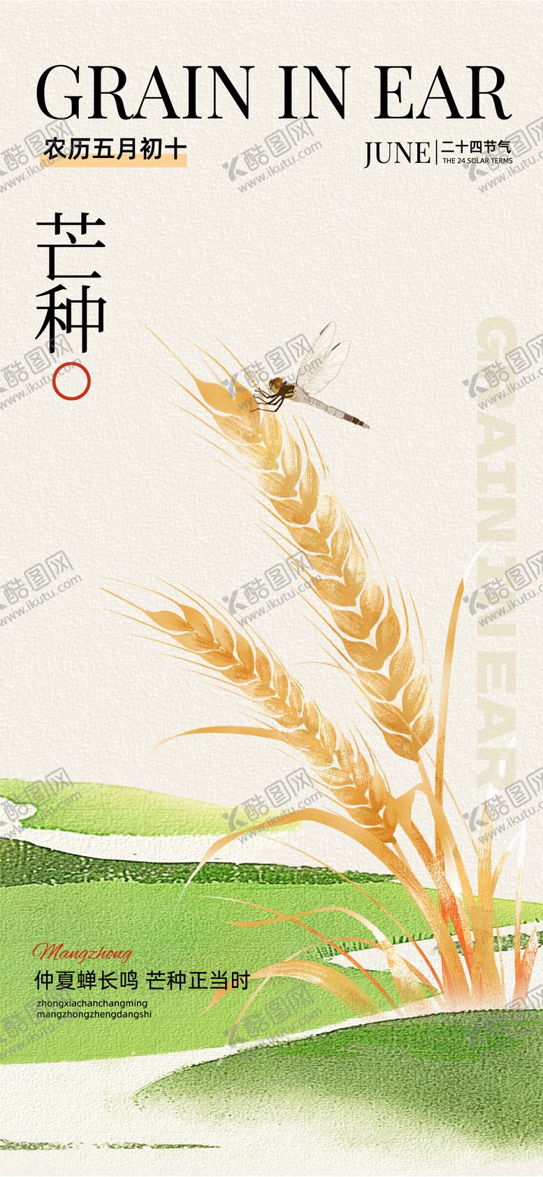 编号：89634106151751554509【酷图网】源文件下载-芒种