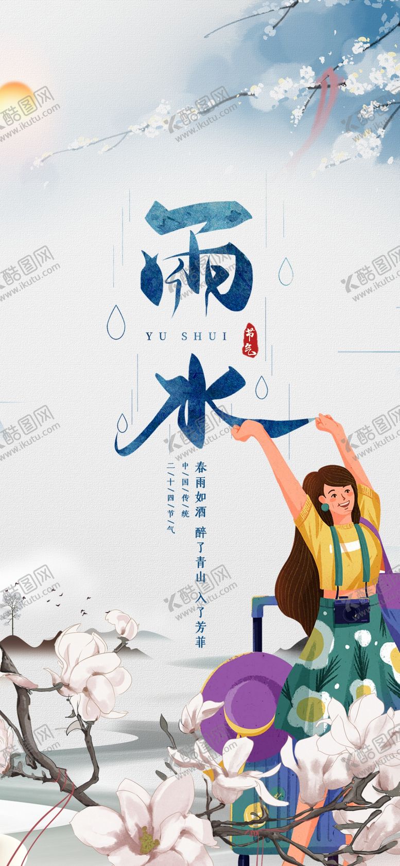 编号：99257104021427422963【酷图网】源文件下载-雨中漫步赏烂漫春花