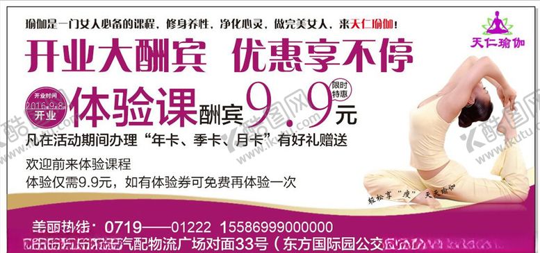 编号：90041104200800161707【酷图网】源文件下载-瑜伽体验课