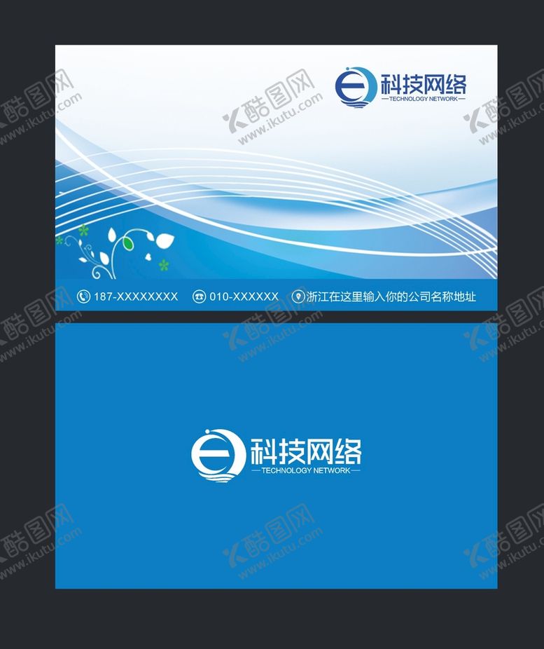 编号：10927401260252592621【酷图网】源文件下载-企业名片  