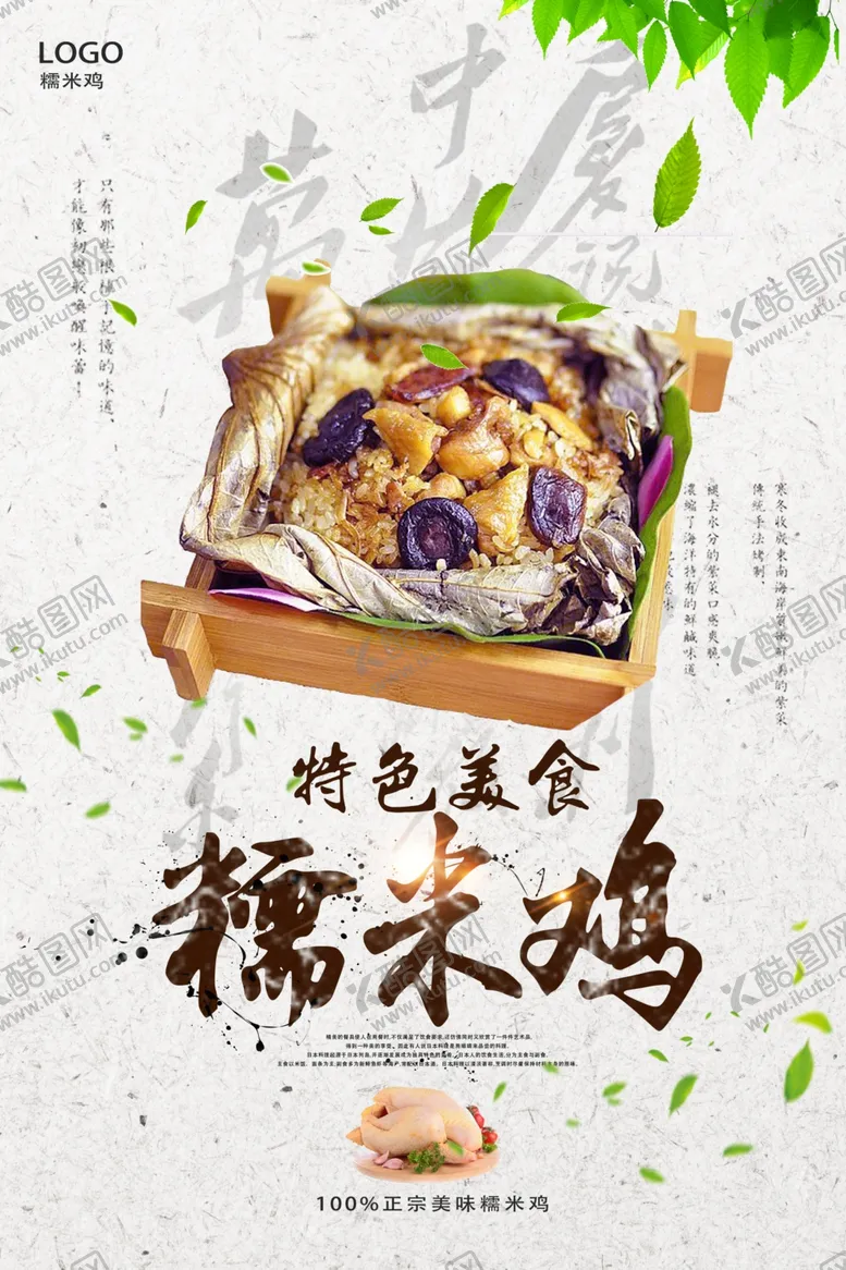 编号：95367507012037286913【酷图网】源文件下载-糯米鸡