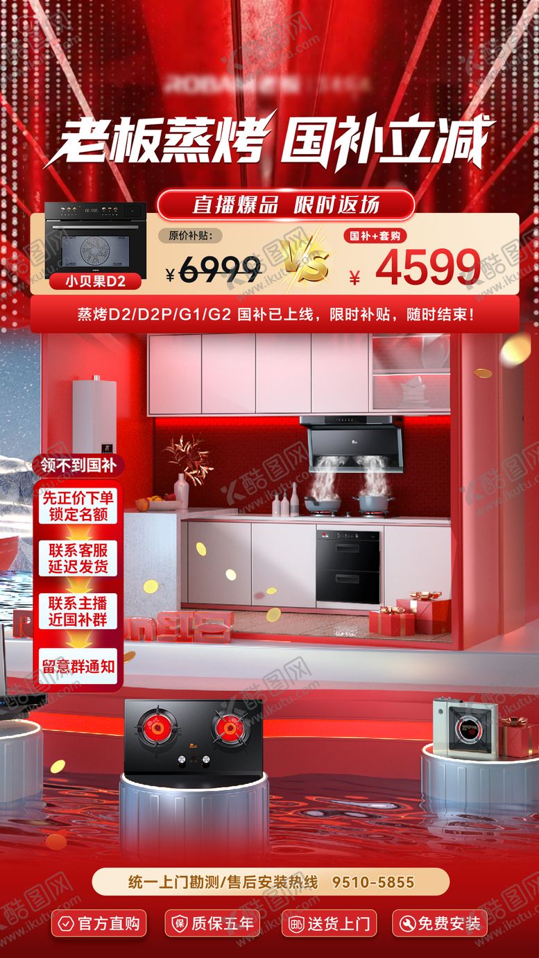 编号：75583209072311144161【酷图网】源文件下载-国补大促直播间贴片海报