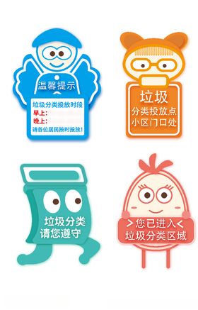 温馨提示垃圾分类