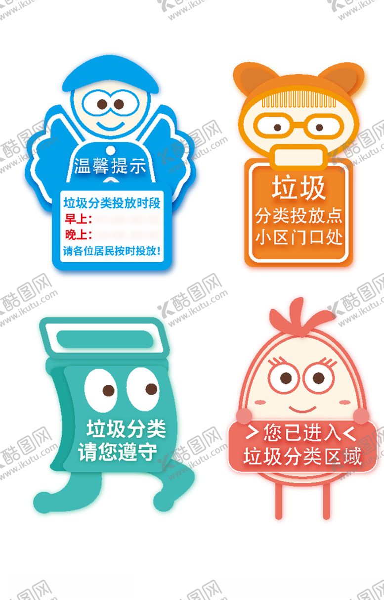 编号：73743307022053008065【酷图网】源文件下载-垃圾分类温馨提示