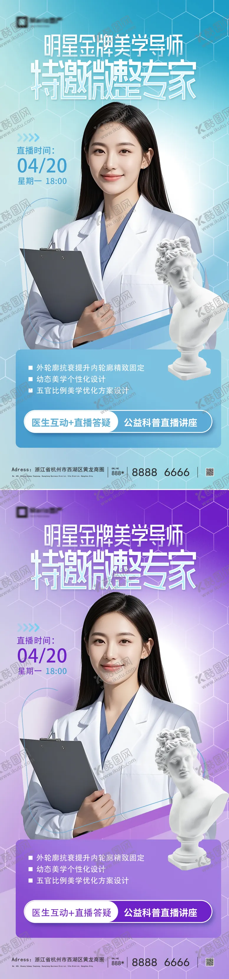 编号：80136404161924501281【酷图网】源文件下载-专家海报