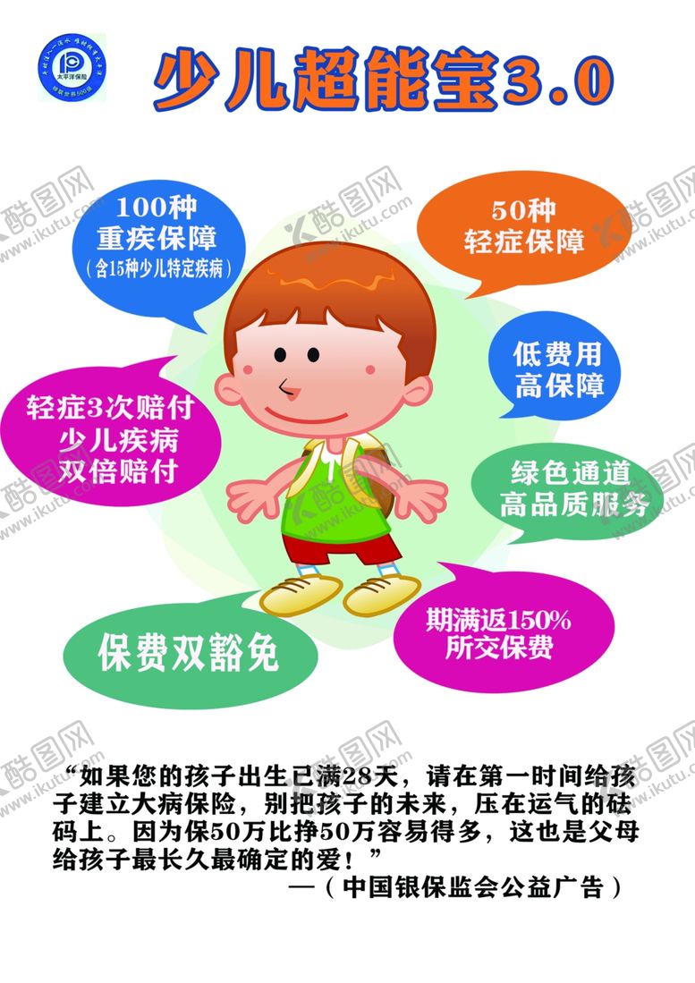编号：69258607090203365580【酷图网】源文件下载-保险海报
