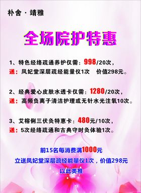 特惠