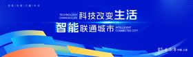 蓝色商务会议主视觉