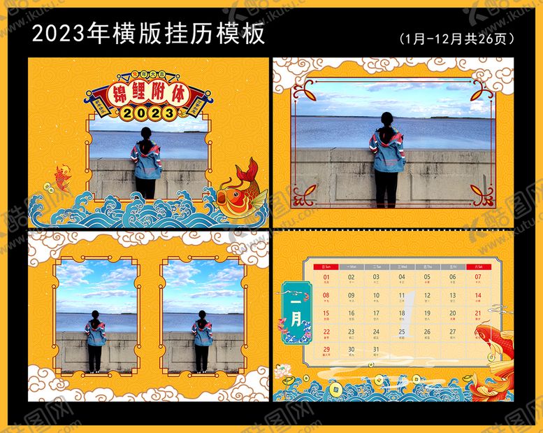 编号：83186010192229412746【酷图网】源文件下载-2023年挂历模板横版挂历日历