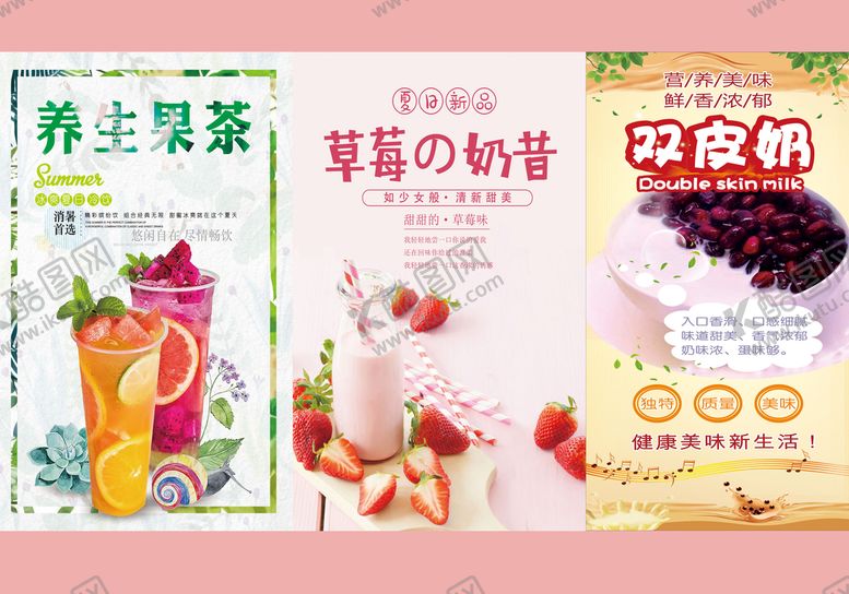 编号：34786009161653016289【酷图网】源文件下载-饮料