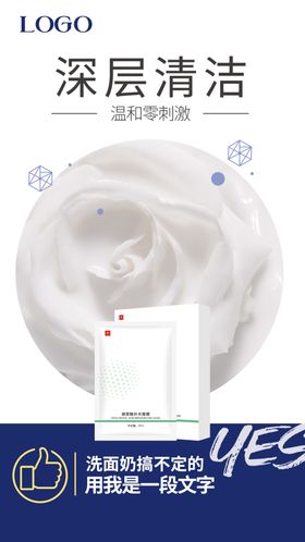 面膜朋友圈海报
