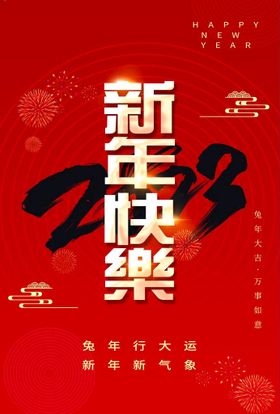 编号：98340209240134111804【酷图网】源文件下载-兔年新年