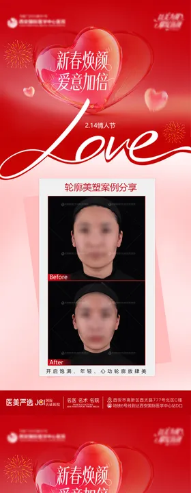 情人节案例海报