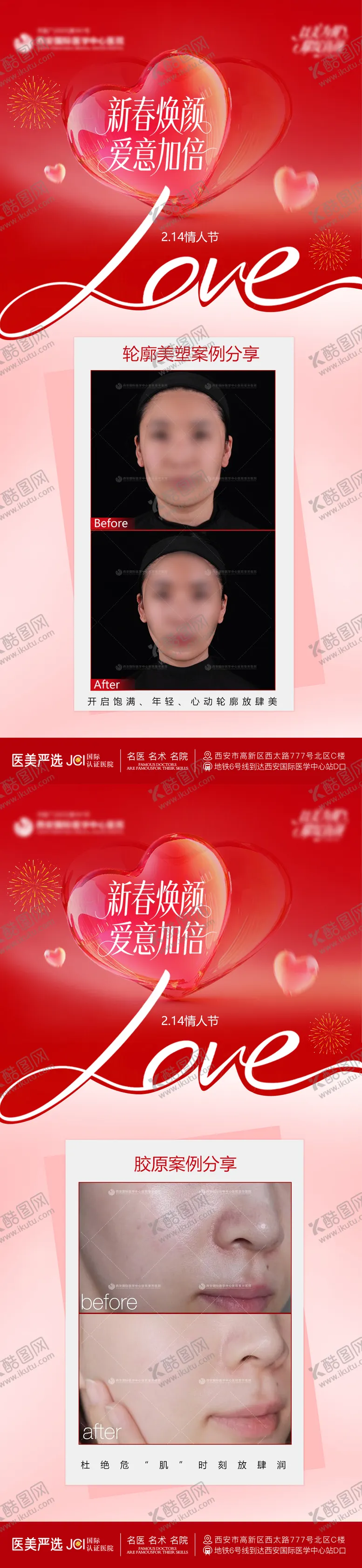 编号：16531002020230493118【酷图网】源文件下载-情人节案例海报