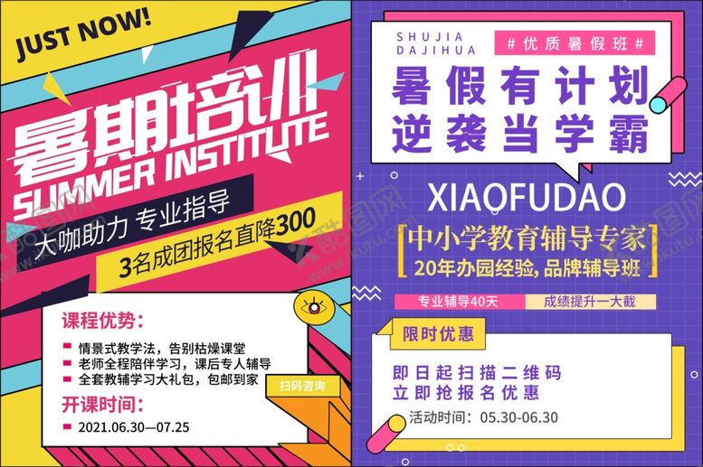 编号：21767510162235546877【酷图网】源文件下载-托管班海报