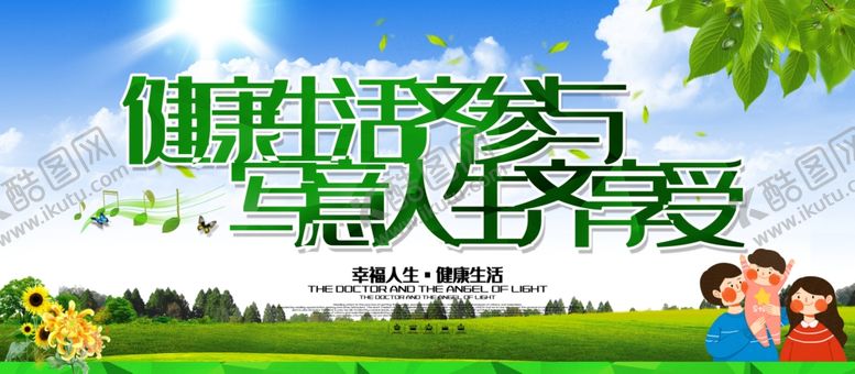 编号：33496709151518474343【酷图网】源文件下载-健康生活曾参与