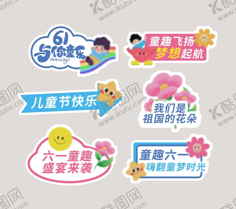 编号：13596605291040534168【酷图网】源文件下载-儿童节手举牌