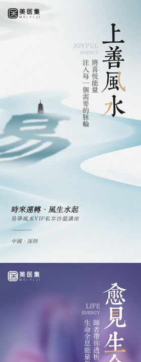 面相风水沙龙会系列海报