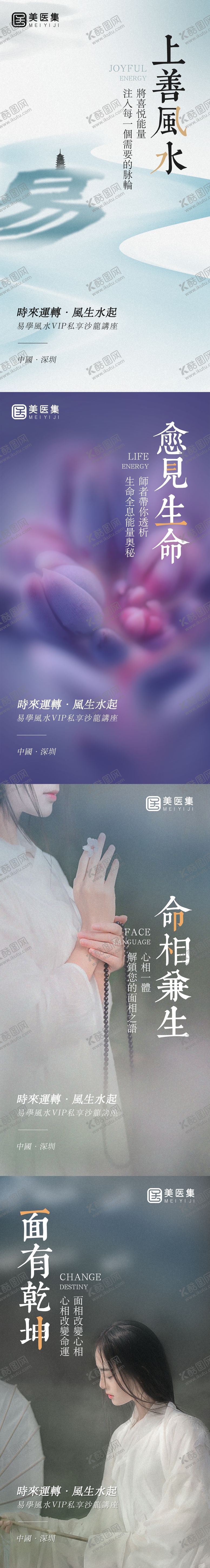 编号：72875803051948112622【酷图网】源文件下载-面相风水沙龙会系列海报