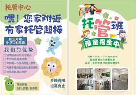 托管服务宣传海报