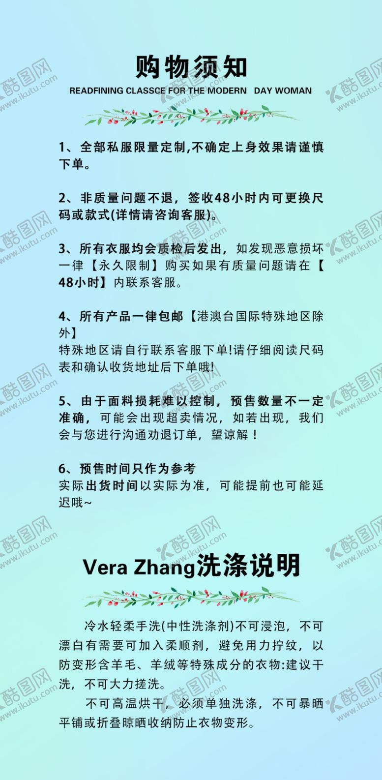 编号：69463001262057426031【酷图网】源文件下载-购物须知海报