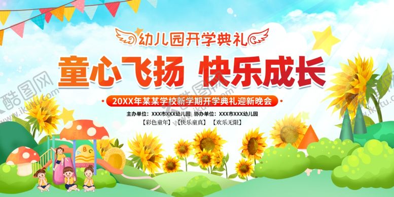 编号：30406704012220295939【酷图网】源文件下载-儿童欢乐成长主题插画